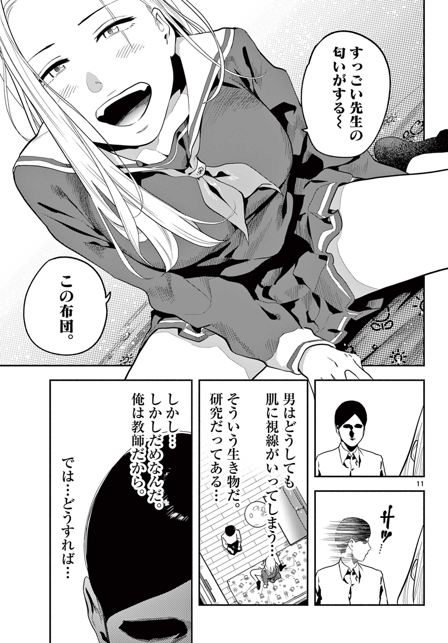 Killniru – Sensei ga Koroshiya tte Hontou desu ka? - Chapter 4 - Page 11